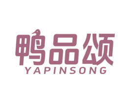 鸭品颂 第29类食品商标图样