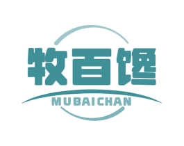 牧百馋 第31类水果花木商标图样
