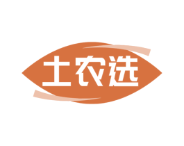 土农选 第35类广告贸易商标图样