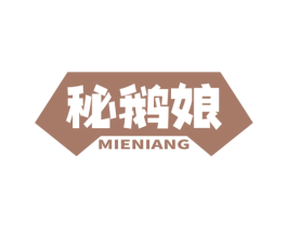 秘鹅娘 第43类餐饮酒店商标图样