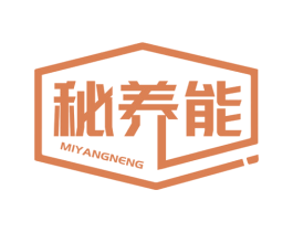 秘养能 第29类食品商标图样