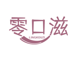 零口滋 第30类小食配料商标图样