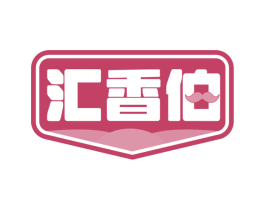 汇香伯 第43类餐饮酒店商标图样
