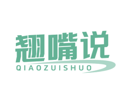 翘嘴说 第29类食品商标图样