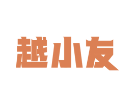 越小友 第35类广告贸易商标图样