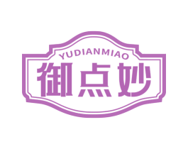 御点妙 第30类小食配料商标图样