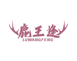 鹿王逢 第5类医药商标图样