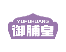 御脯皇 第29类食品商标图样