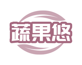 蔬果悠 第31类水果花木商标图样