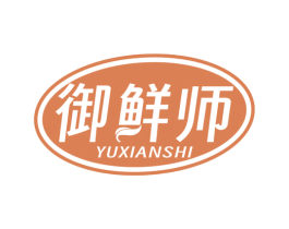 御鲜师 第35类广告贸易商标图样