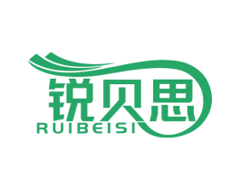 锐贝思 第25类服装鞋帽商标图样