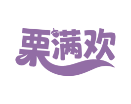 栗满欢 第29类食品商标图样