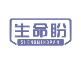 生命盼 第35类广告贸易商标图样