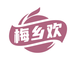 梅乡欢 第31类水果花木商标图样