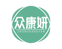 众康妍 第5类医药商标图样