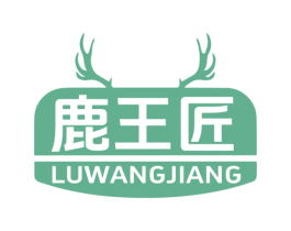 鹿王匠 第33类酒商标图样