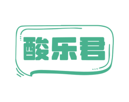 酸乐君 第35类广告贸易商标图样