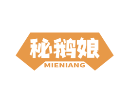 秘鹅娘 第35类广告贸易商标图样