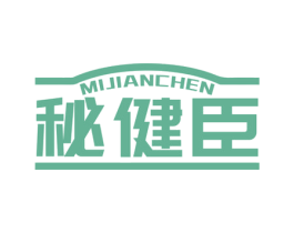秘健臣 第10类医疗器械商标图样
