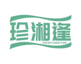 珍湘逢 第29类食品商标图样