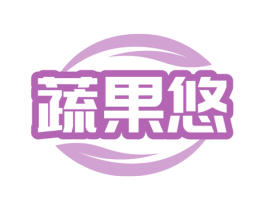 蔬果悠 第29类食品商标图样