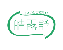 皓露舒 第3类化妆品商标图样