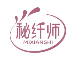 秘纤师 第3类化妆品商标图样