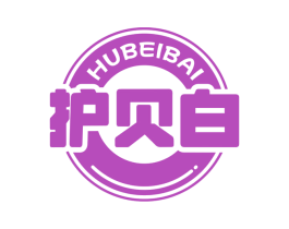 护贝白 第3类化妆品商标图样