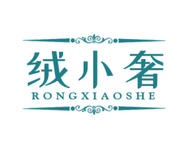 绒小奢 第25类服装鞋帽商标图样