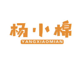杨小棉 第25类服装鞋帽商标图样