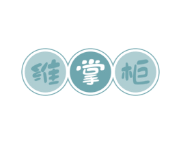 维掌柜 第5类医药商标图样