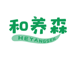 和养森 第5类医药商标图样