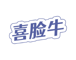 喜脸牛 第44类医疗园艺商标图样
