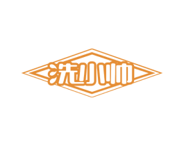 洗小帅 第44类医疗园艺商标图样