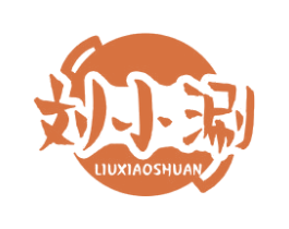 刘小涮 第43类餐饮酒店商标图样