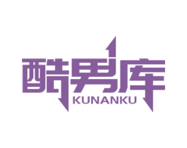 酷男库 第35类广告贸易商标图样
