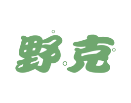 野克 第32类啤酒饮料商标图样