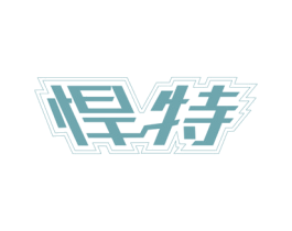 悍特 第32类啤酒饮料商标图样
