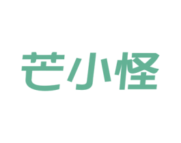 芒小怪 第32类啤酒饮料商标图样