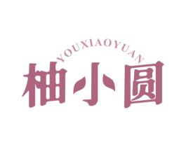 柚小圆 第32类啤酒饮料商标图样