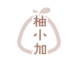 柚小加 第31类水果花木商标图样