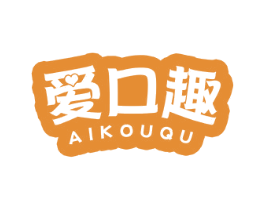 爱口趣 第30类小食配料商标图样