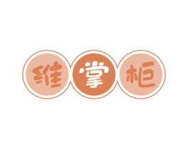 维掌柜 第30类小食配料商标图样