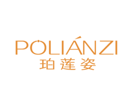 珀莲姿 第3类化妆品商标图样