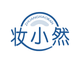 妆小然 第3类化妆品商标图样