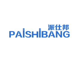 派仕邦 第11类家用电器商标图样