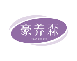 豪养森 第10类医疗器械商标图样