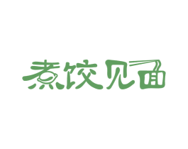 煮饺见面 第30类小食配料商标图样
