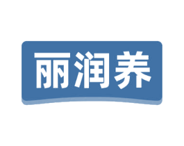 丽润养 第5类医药商标图样