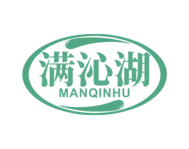 满沁湖 第32类啤酒饮料商标图样